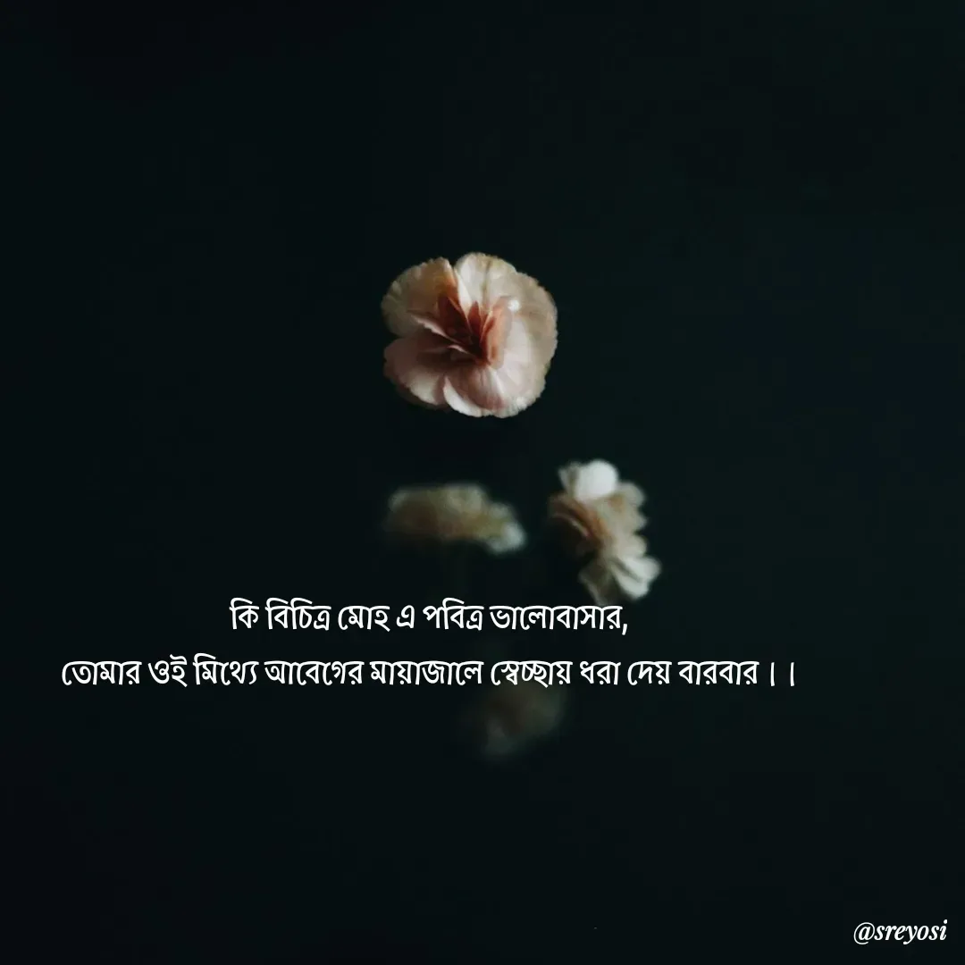 Quote by SREYOSI DAS -  - Made using Quotes Creator App, Post Maker App