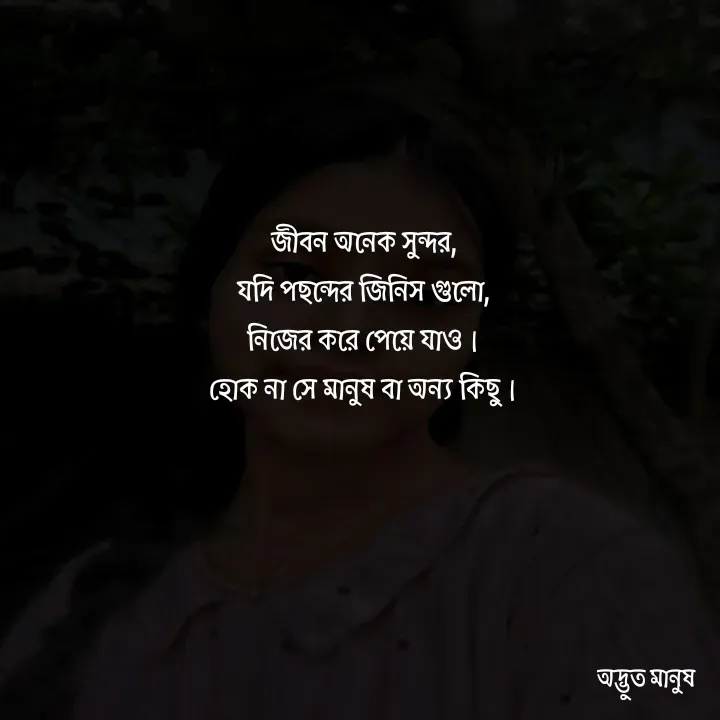 Quote by নীল আকাশ -  - Made using Quotes Creator App, Post Maker App