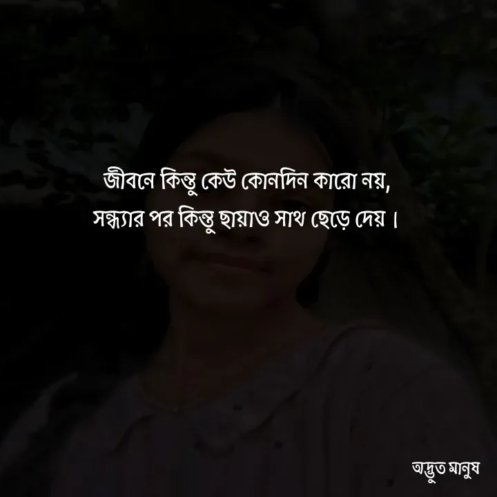 Quote by নীল আকাশ -  - Made using Quotes Creator App, Post Maker App