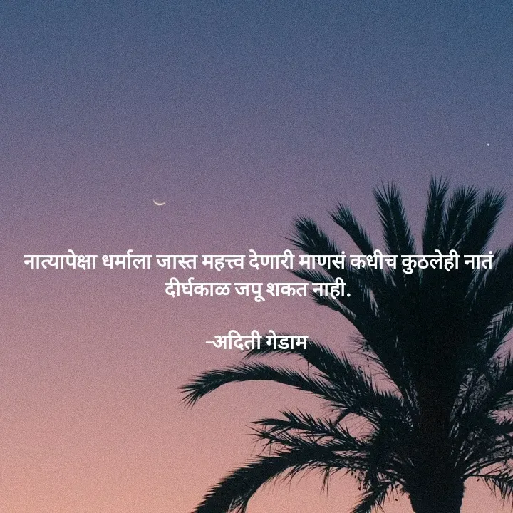 Quote by aditi gedam -  - Made using Quotes Creator App, Post Maker App