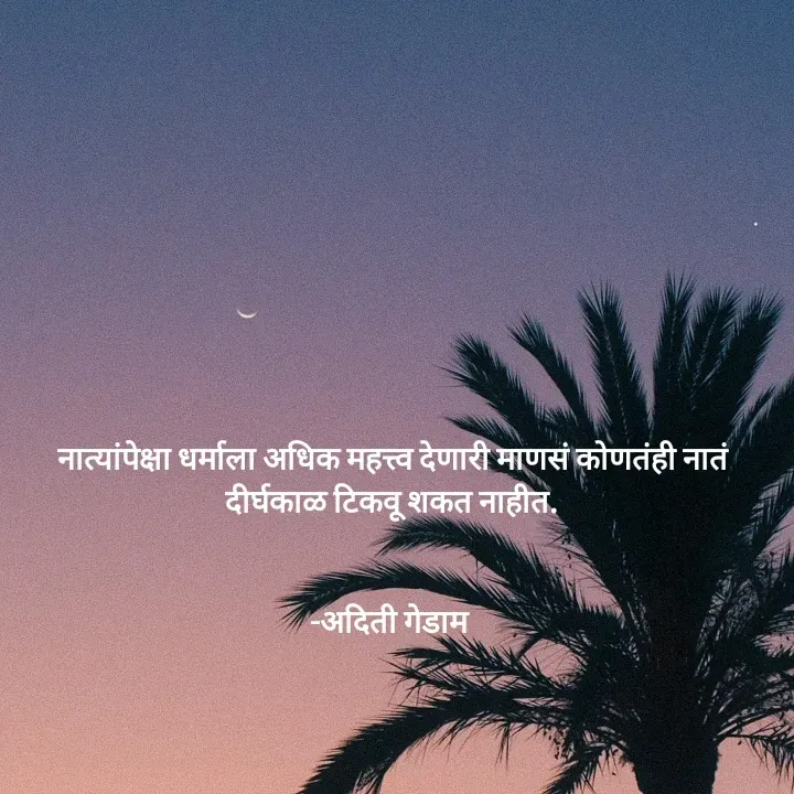 Quote by aditi gedam -  - Made using Quotes Creator App, Post Maker App