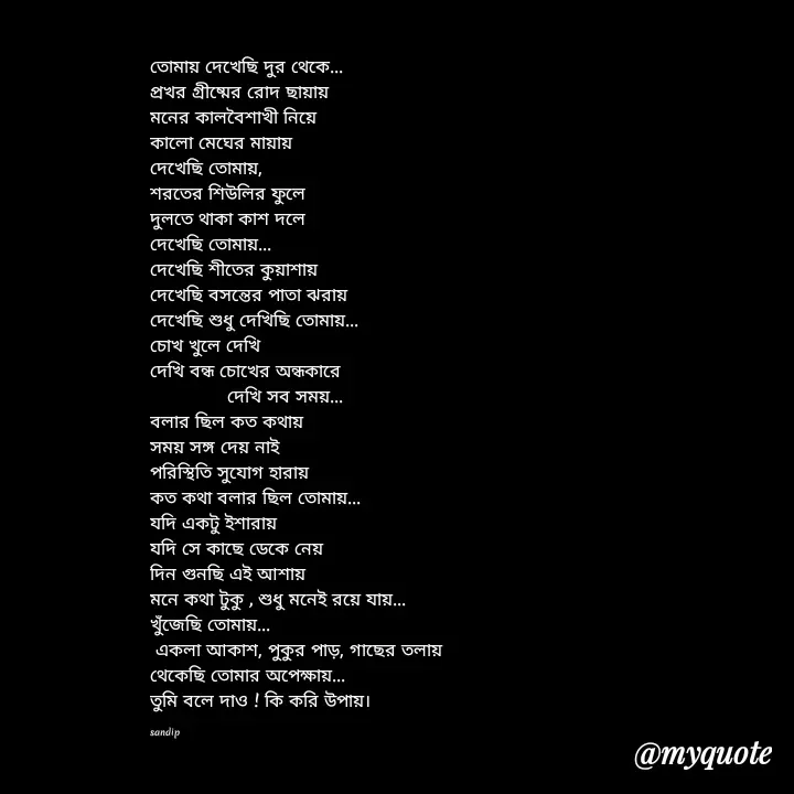 Quote by Sandip Nandi -  - Made using Quotes Creator App, Post Maker App