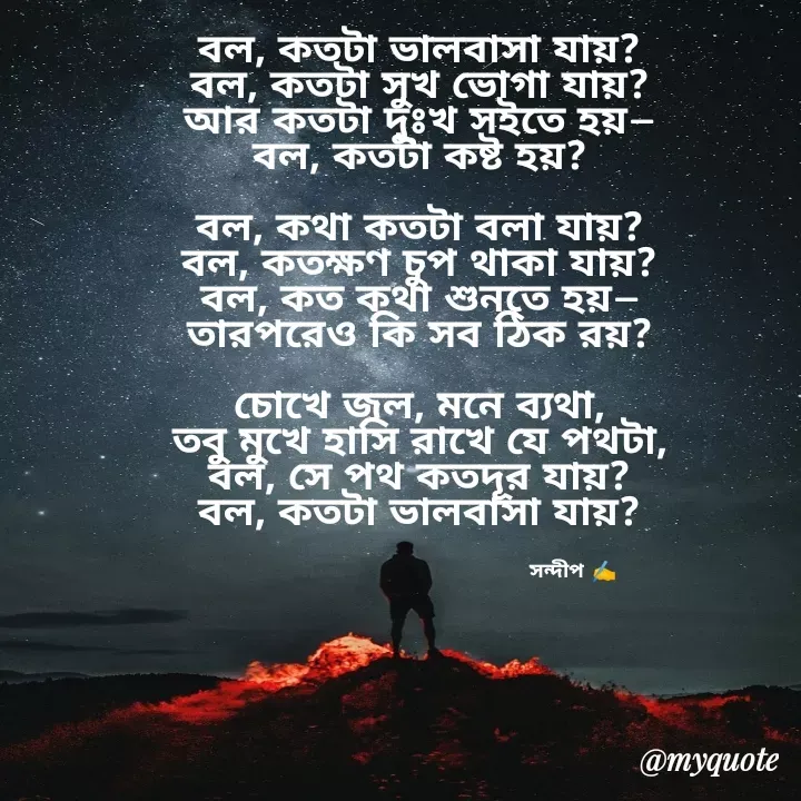 Quote by Sandip Nandi -  - Made using Quotes Creator App, Post Maker App