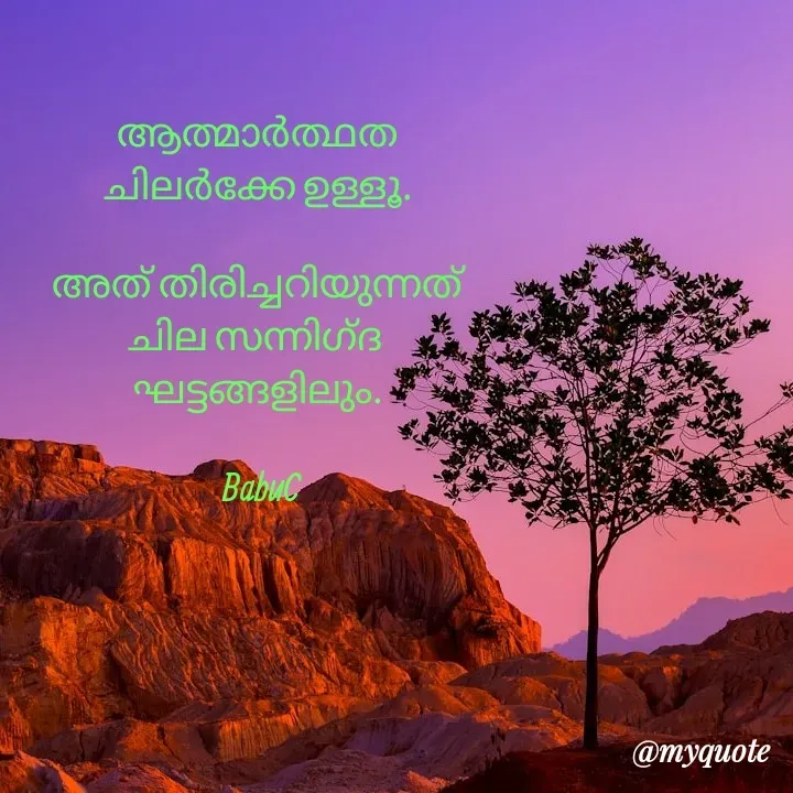 Quote by Babu C Anchal -  - Made using Quotes Creator App, Post Maker App