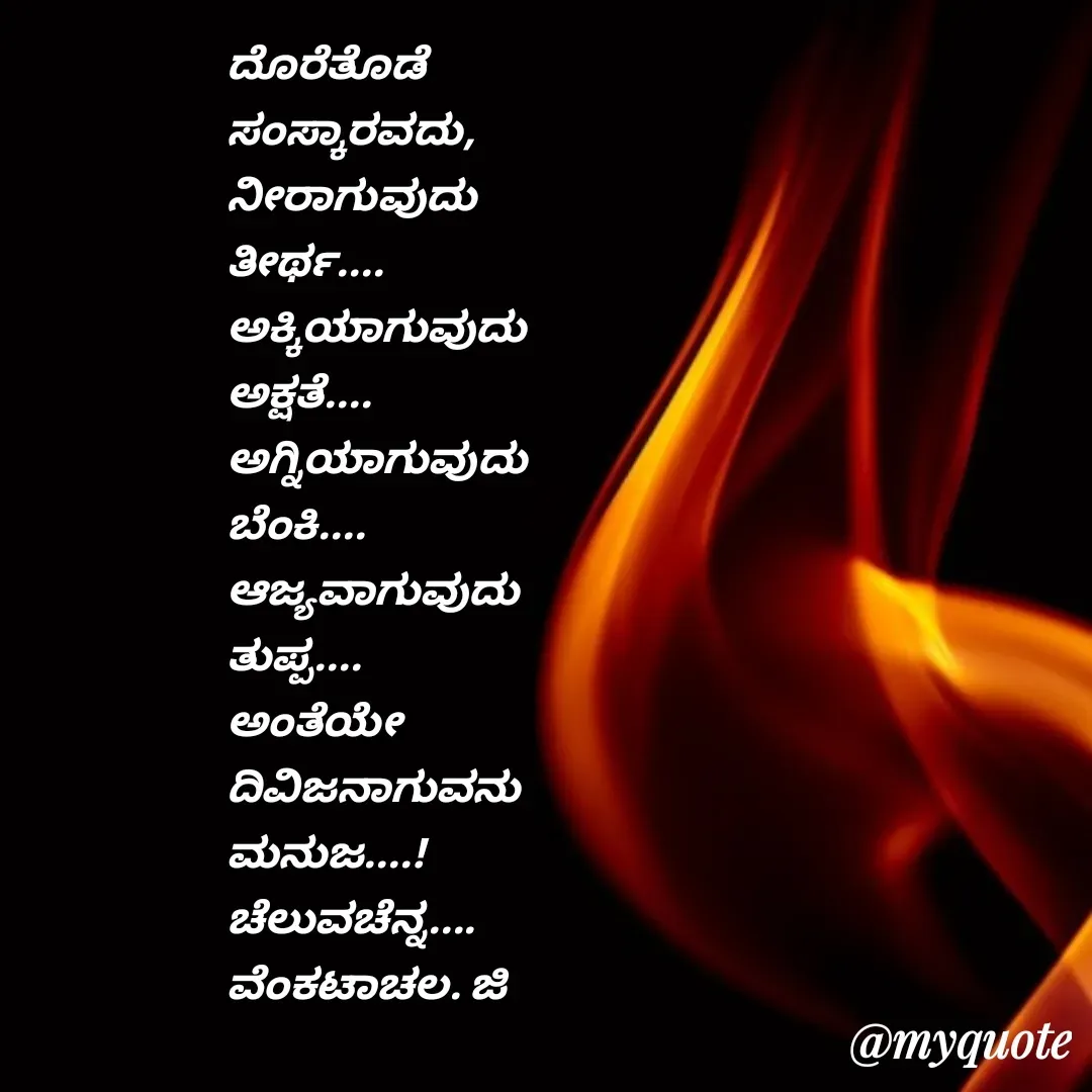 Quote by Venkatachala G -  - Made using Quotes Creator App, Post Maker App