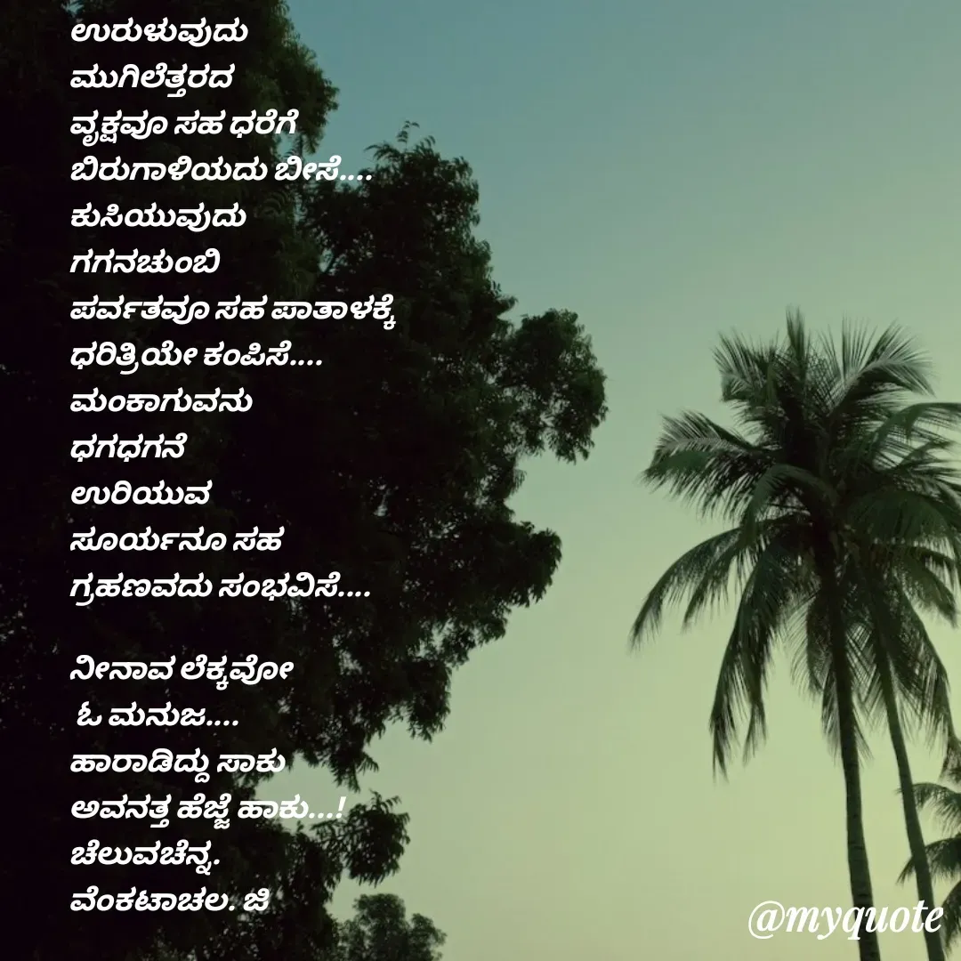 Quote by Venkatachala G -  - Made using Quotes Creator App, Post Maker App