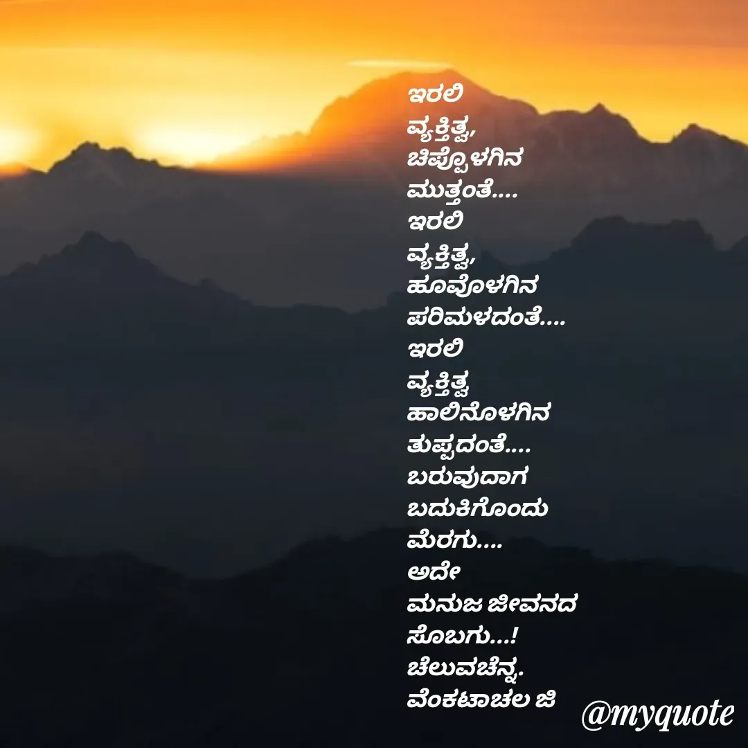 Quote by Venkatachala G -  - Made using Quotes Creator App, Post Maker App