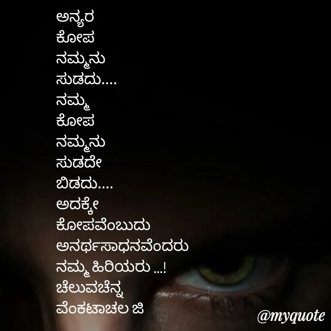 Quote by Venkatachala G -  - Made using Quotes Creator App, Post Maker App