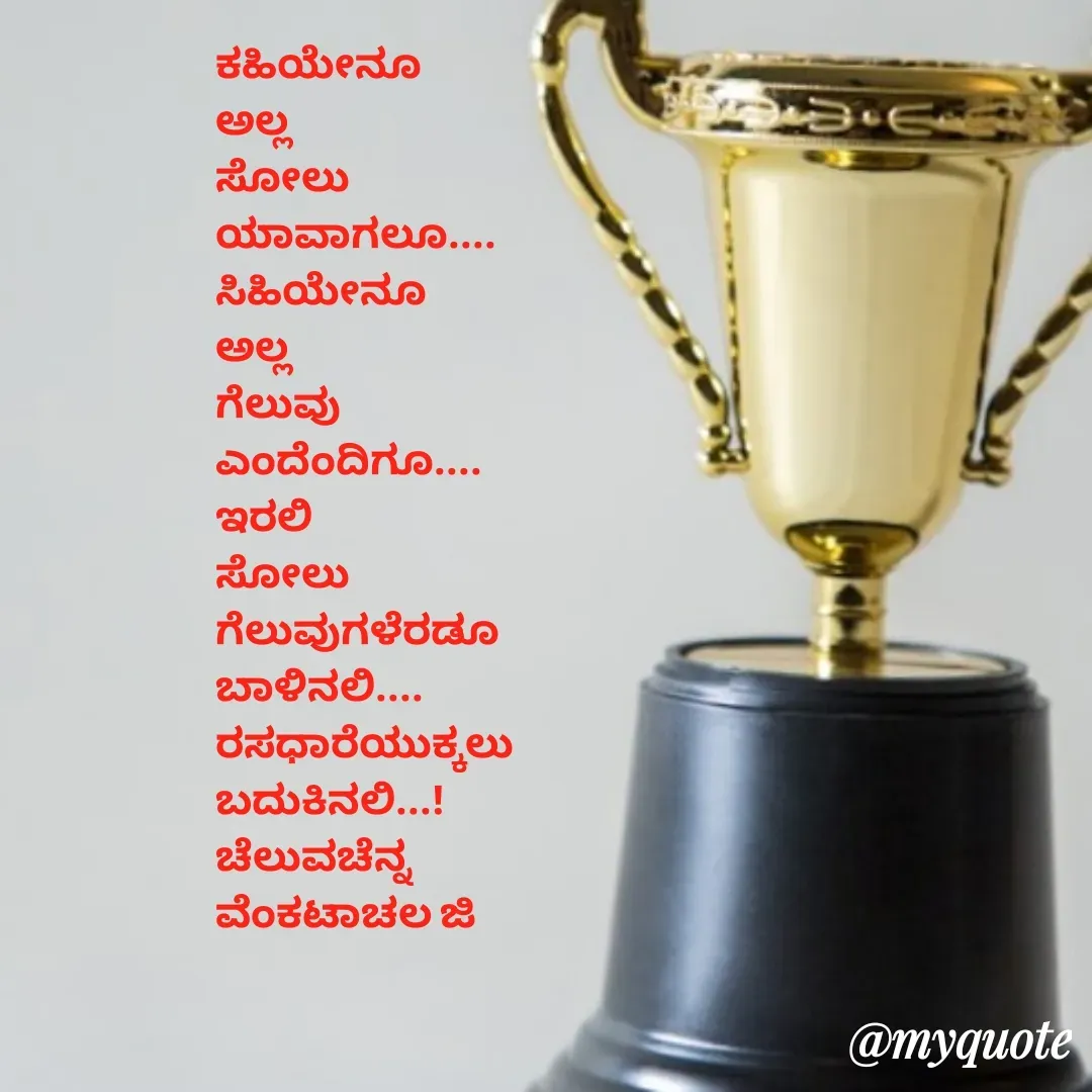 Quote by Venkatachala G -  - Made using Quotes Creator App, Post Maker App