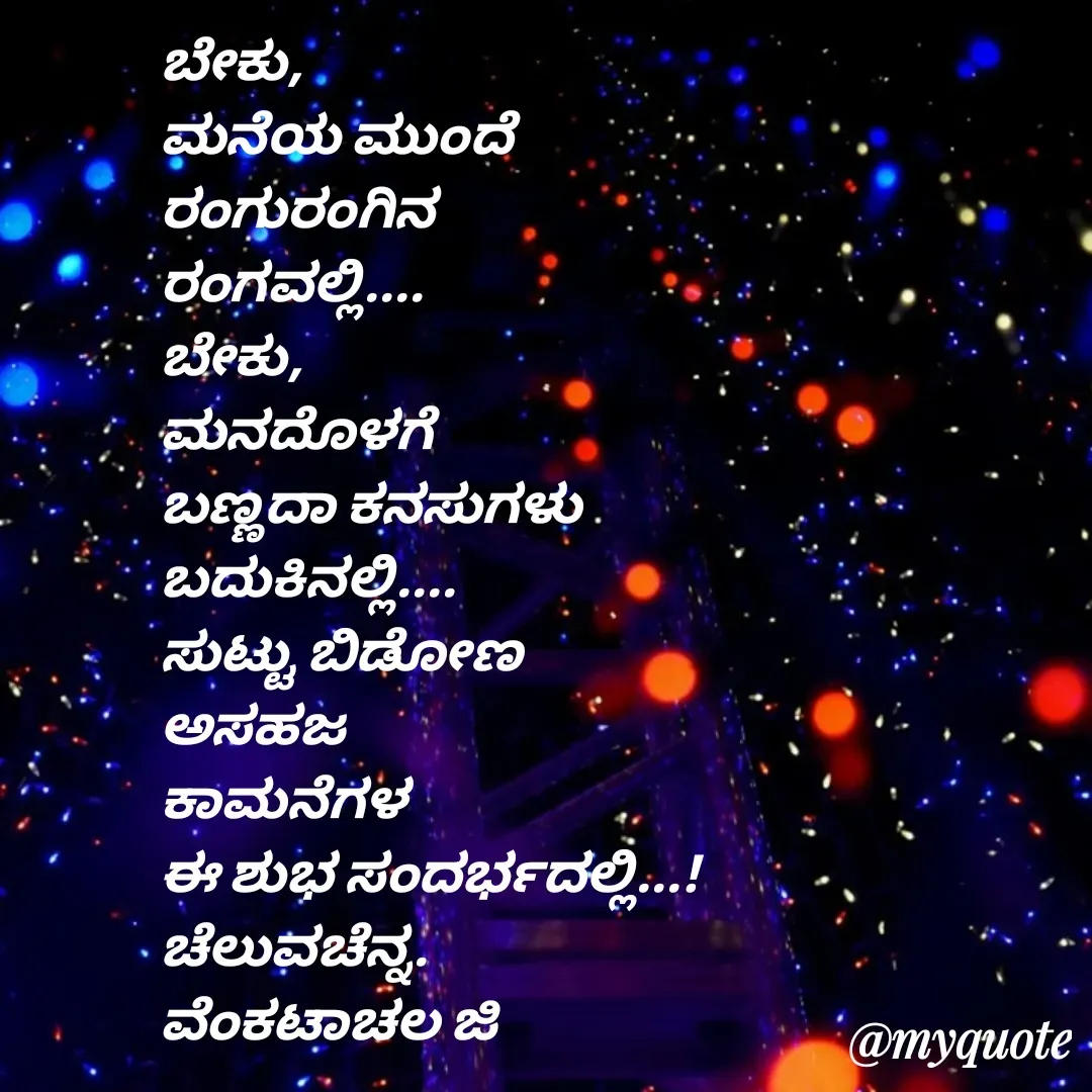 Quote by Venkatachala G -  - Made using Quotes Creator App, Post Maker App
