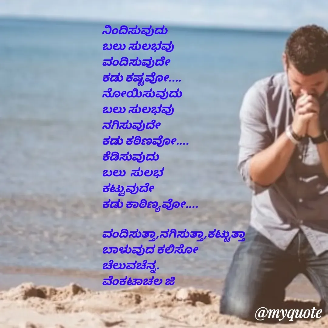Quote by Venkatachala G -  - Made using Quotes Creator App, Post Maker App