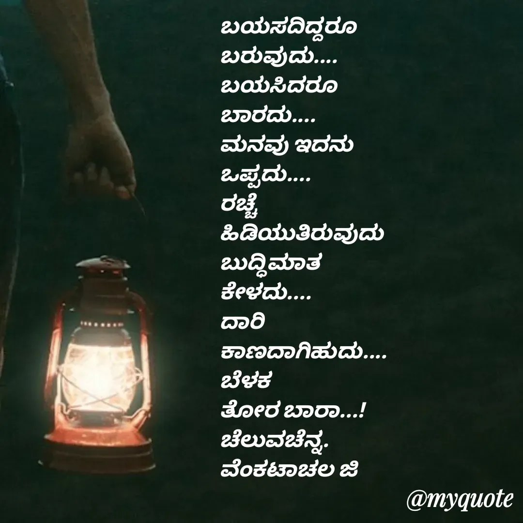 Quote by Venkatachala G -  - Made using Quotes Creator App, Post Maker App