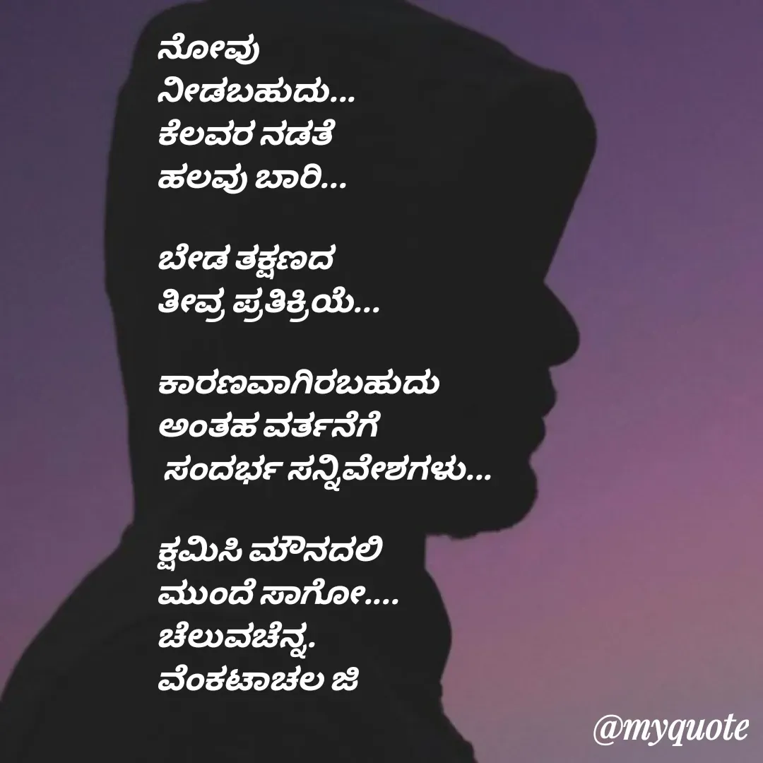 Quote by Venkatachala G -  - Made using Quotes Creator App, Post Maker App
