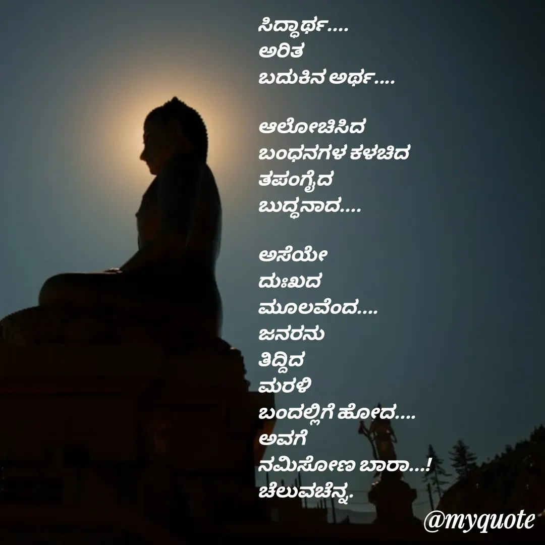 Quote by Venkatachala G -  - Made using Quotes Creator App, Post Maker App