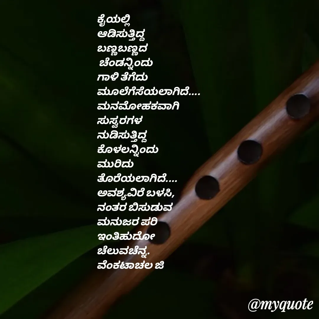 Quote by Venkatachala G -  - Made using Quotes Creator App, Post Maker App