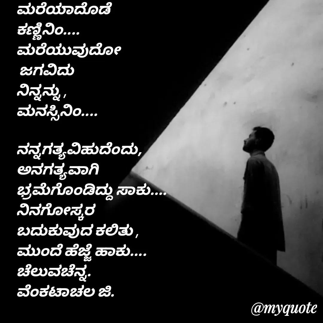 Quote by Venkatachala G -  - Made using Quotes Creator App, Post Maker App