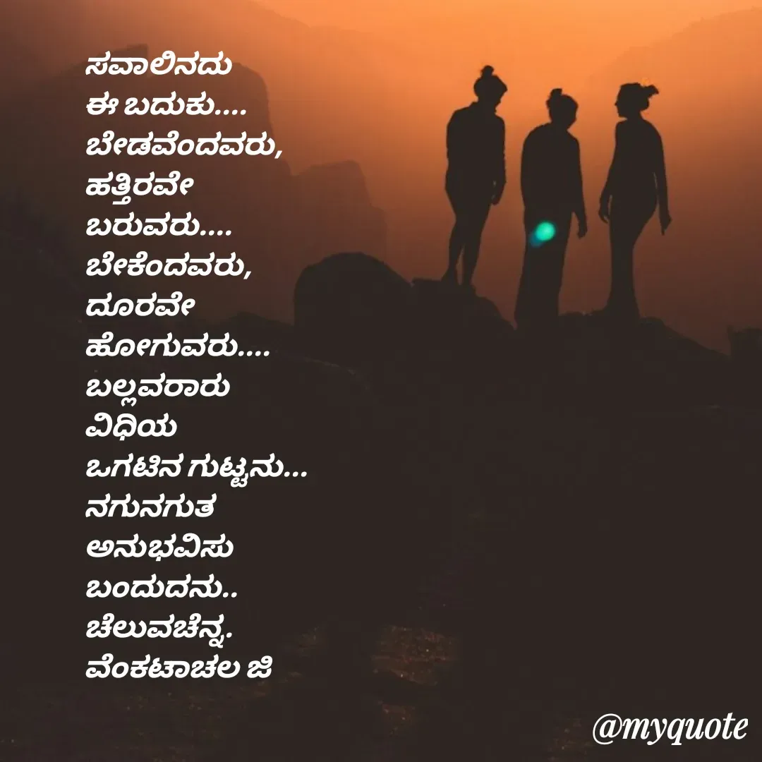 Quote by Venkatachala G -  - Made using Quotes Creator App, Post Maker App