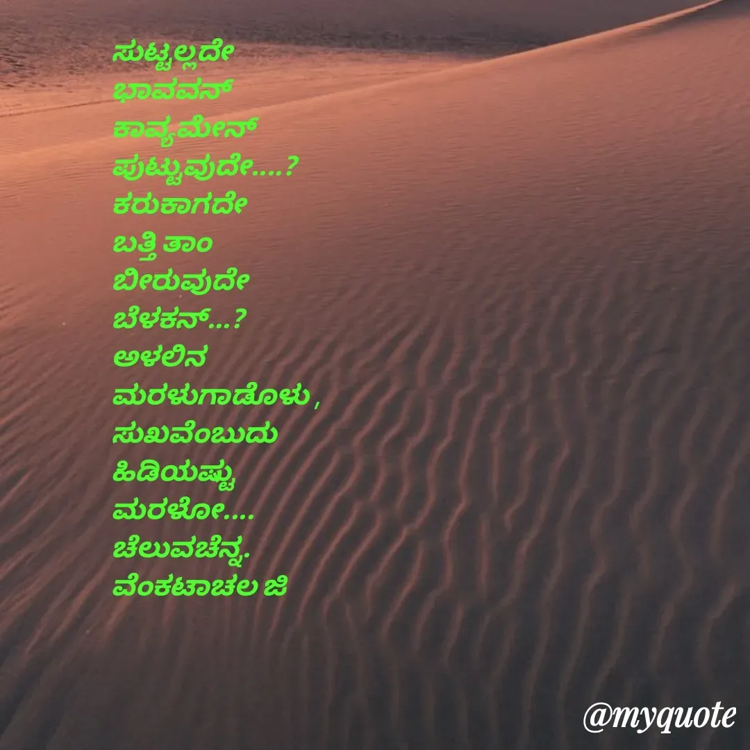 Quote by Venkatachala G -  - Made using Quotes Creator App, Post Maker App