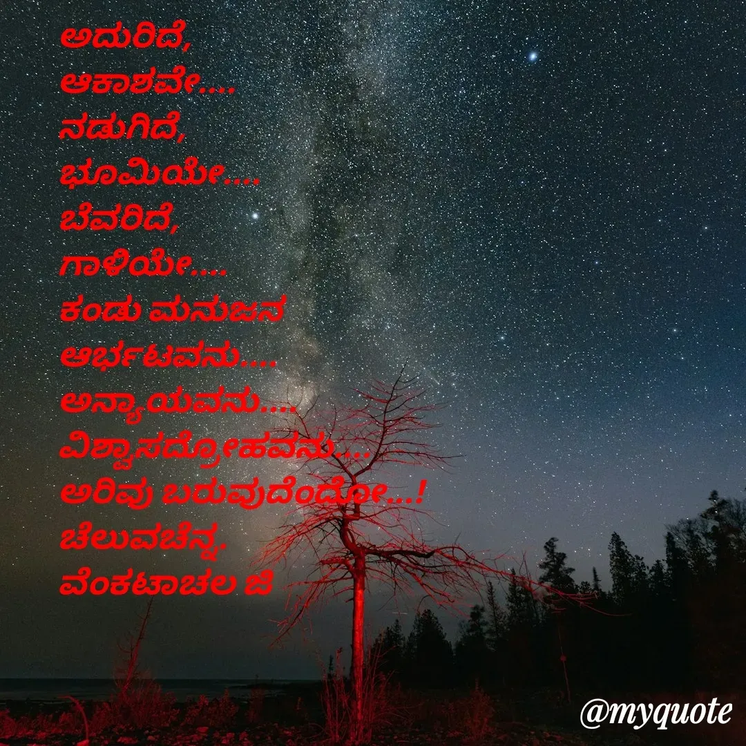 Quote by Venkatachala G -  - Made using Quotes Creator App, Post Maker App