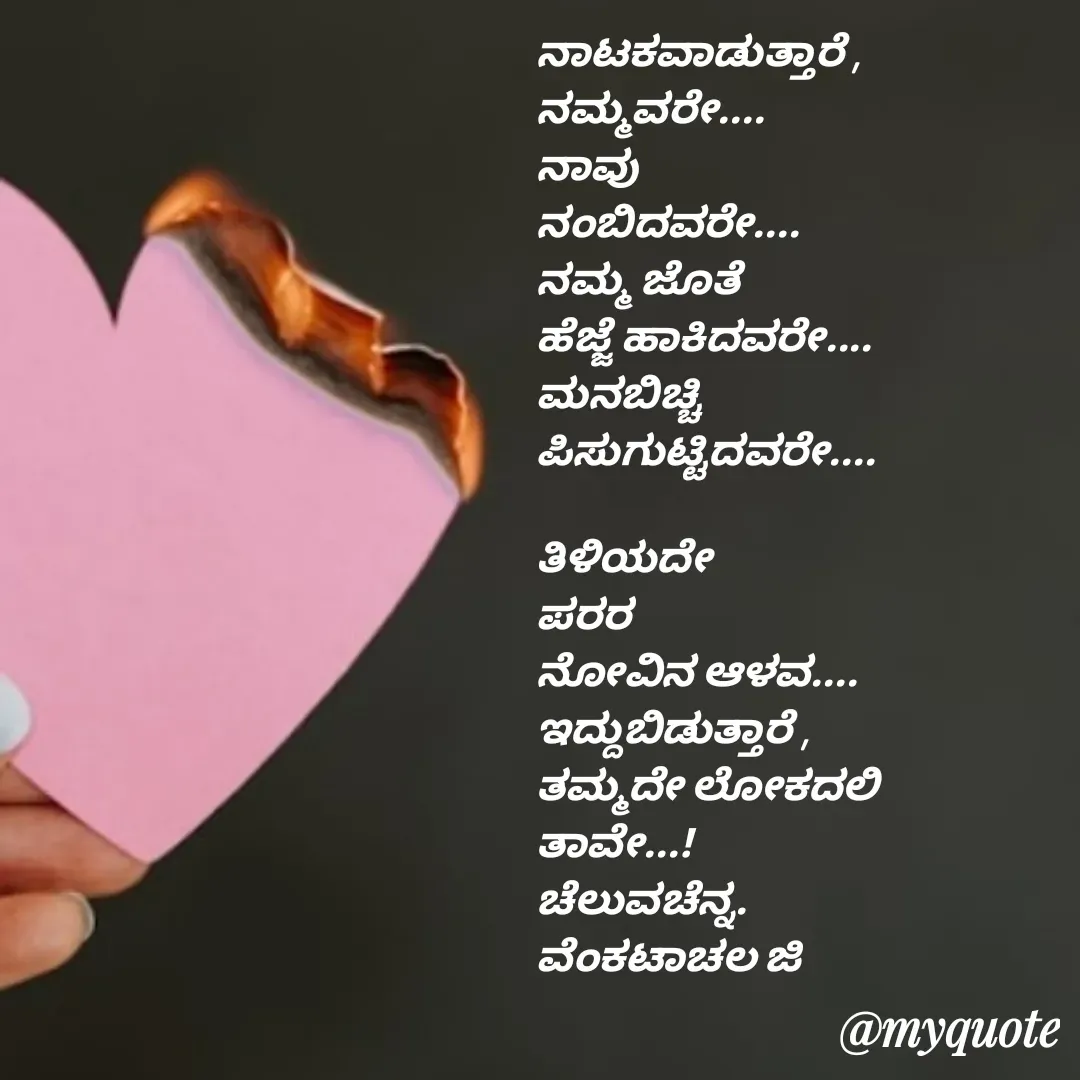 Quote by Venkatachala G -  - Made using Quotes Creator App, Post Maker App