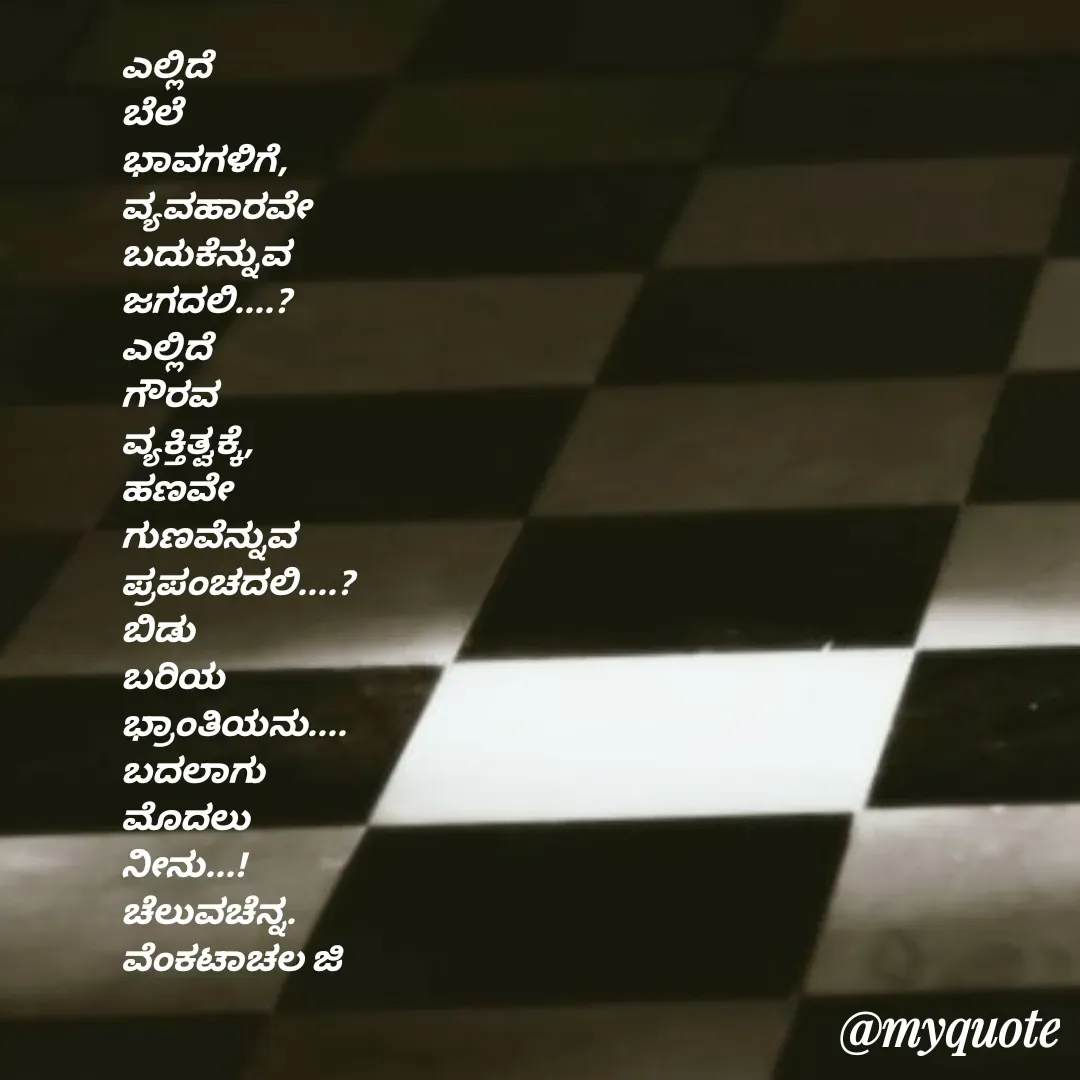 Quote by Venkatachala G -  - Made using Quotes Creator App, Post Maker App