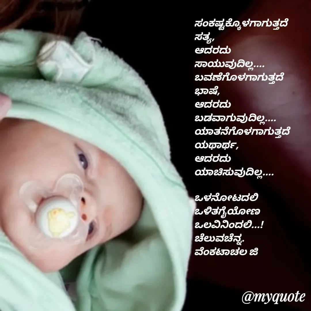 Quote by Venkatachala G -  - Made using Quotes Creator App, Post Maker App