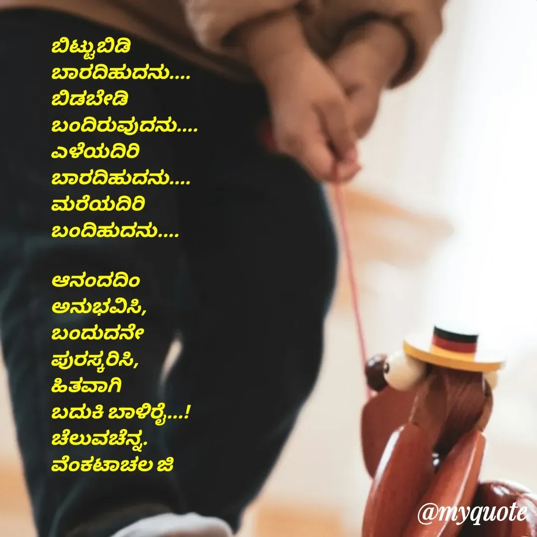 Quote by Venkatachala G -  - Made using Quotes Creator App, Post Maker App