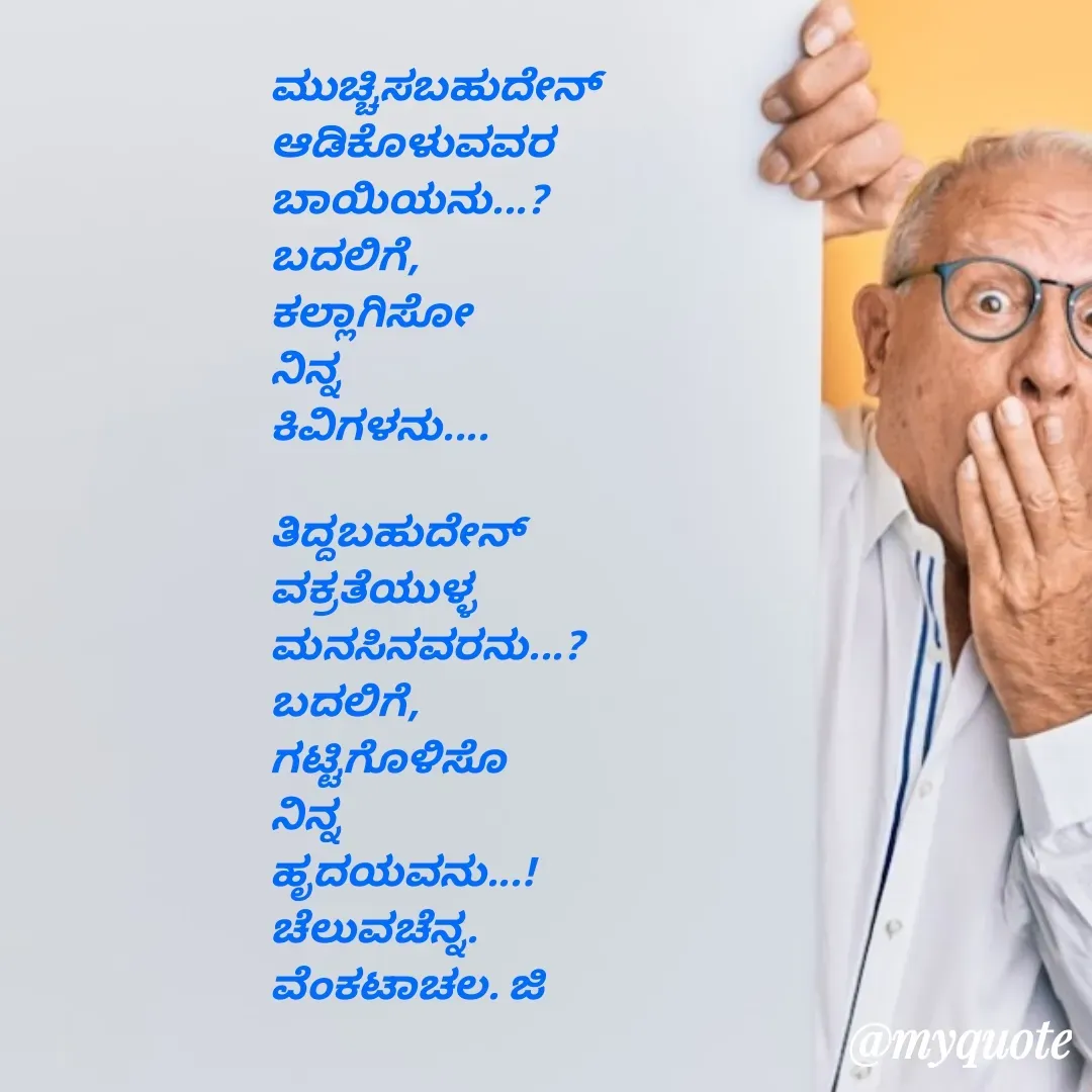 Quote by Venkatachala G -  - Made using Quotes Creator App, Post Maker App