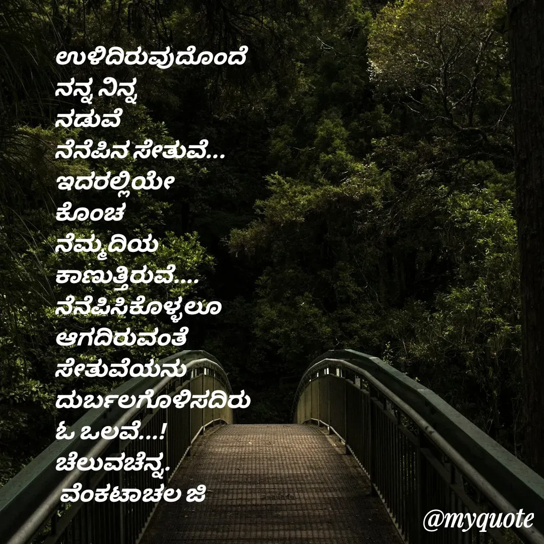 Quote by Venkatachala G -  - Made using Quotes Creator App, Post Maker App