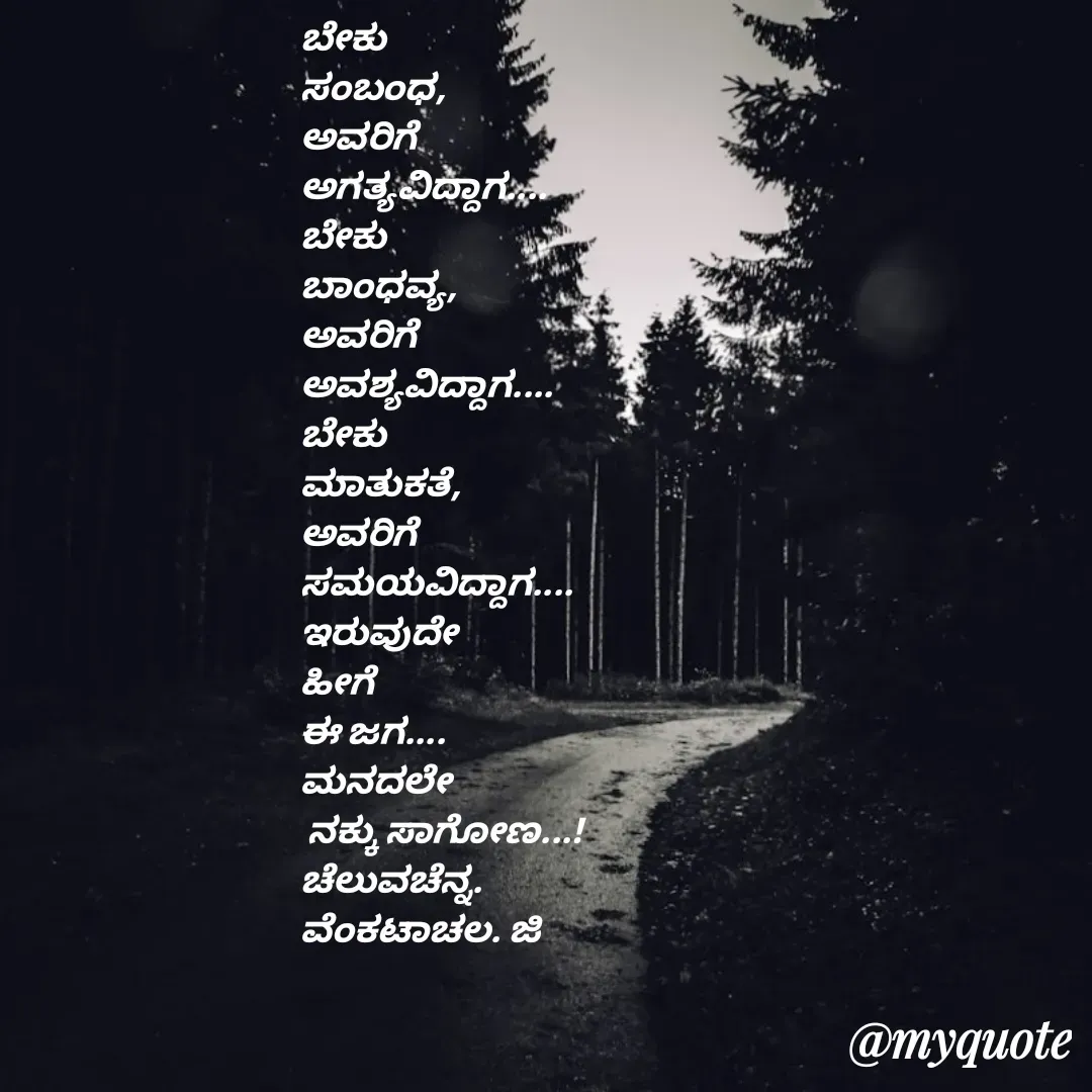 Quote by Venkatachala G -  - Made using Quotes Creator App, Post Maker App