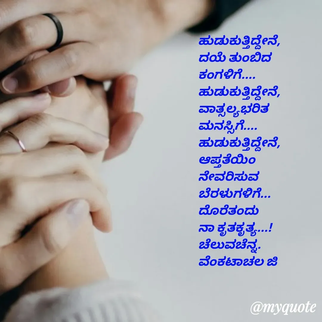 Quote by Venkatachala G -  - Made using Quotes Creator App, Post Maker App