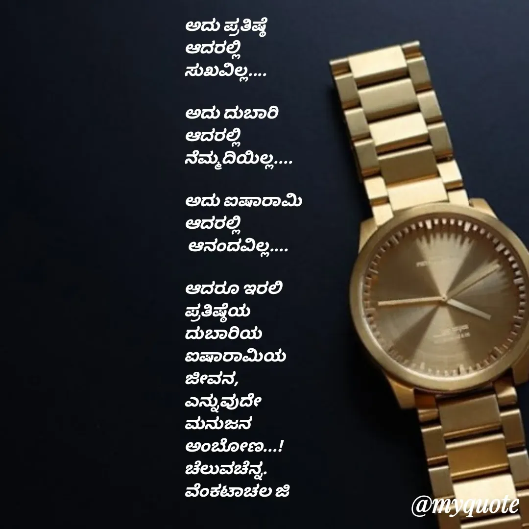 Quote by Venkatachala G -  - Made using Quotes Creator App, Post Maker App