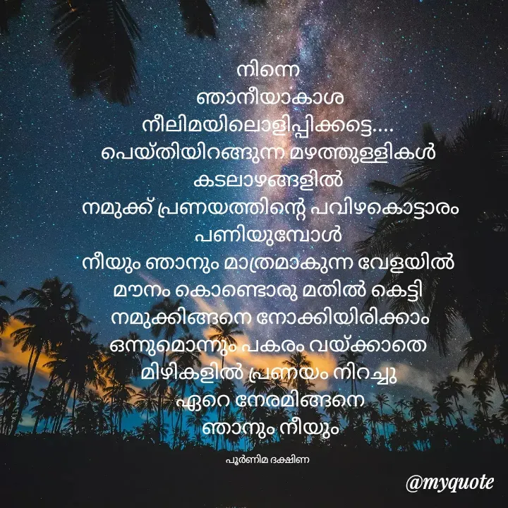 Quote by POORNIMA K -  - Made using Quotes Creator App, Post Maker App