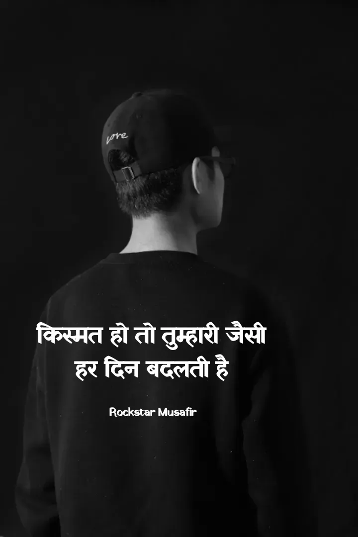 Quote by Rockstar Musafir - किस्मत हो तो तुम्हारी जैसी 
हर दिन बदलती है 

Rockstar Musafir  - Made using Quotes Creator App, Post Maker App
