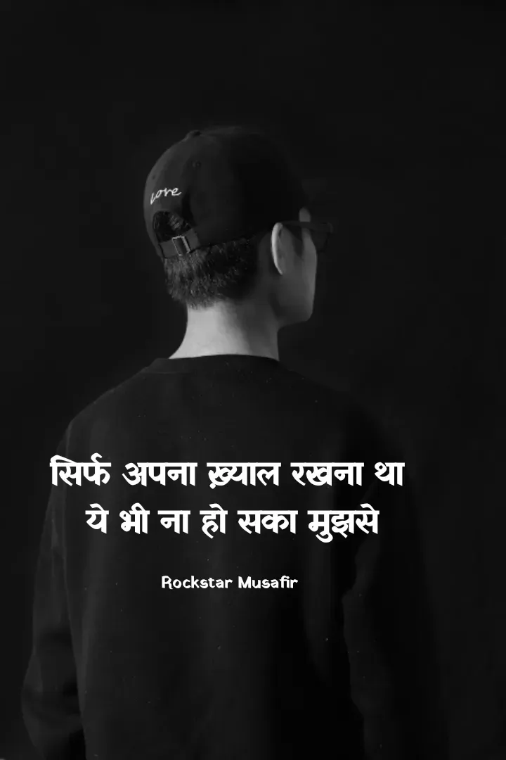 Quote by Rockstar Musafir - सिर्फ अपना ख़्याल रखना था 
ये भी ना हो सका मुझसे

Rockstar Musafir  - Made using Quotes Creator App, Post Maker App