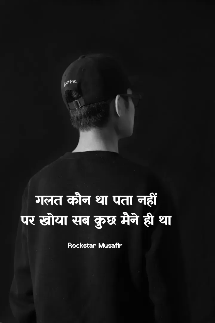 Quote by Rockstar Musafir - गलत कौन था पता नहीं
पर खोया सब कुछ मैने ही था

Rockstar Musafir  - Made using Quotes Creator App, Post Maker App