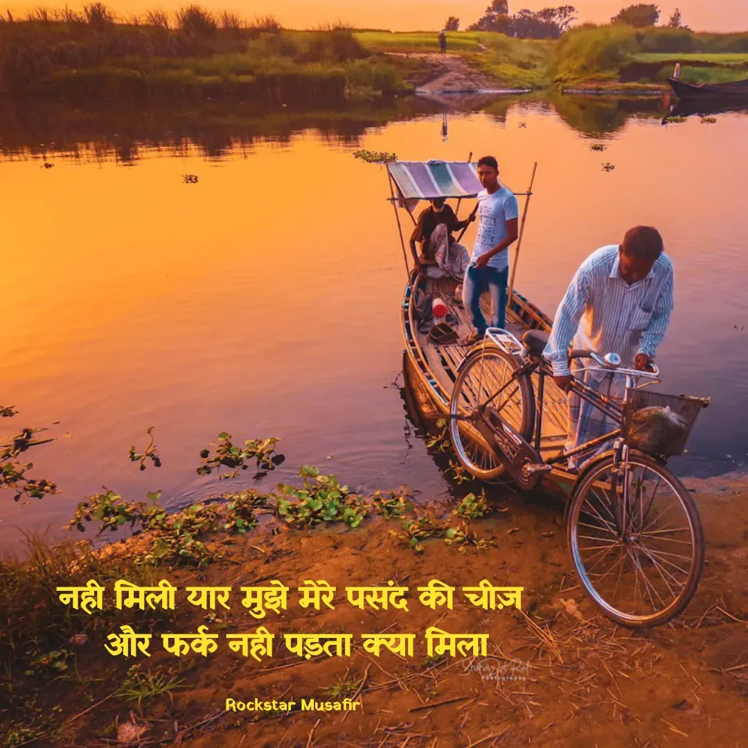 Quote by Rockstar Musafir - नही मिली यार मुझे मेरे पसंद की चीज़ 
और फर्क नही पड़ता क्या मिला

Rockstar Musafir  - Made using Quotes Creator App, Post Maker App