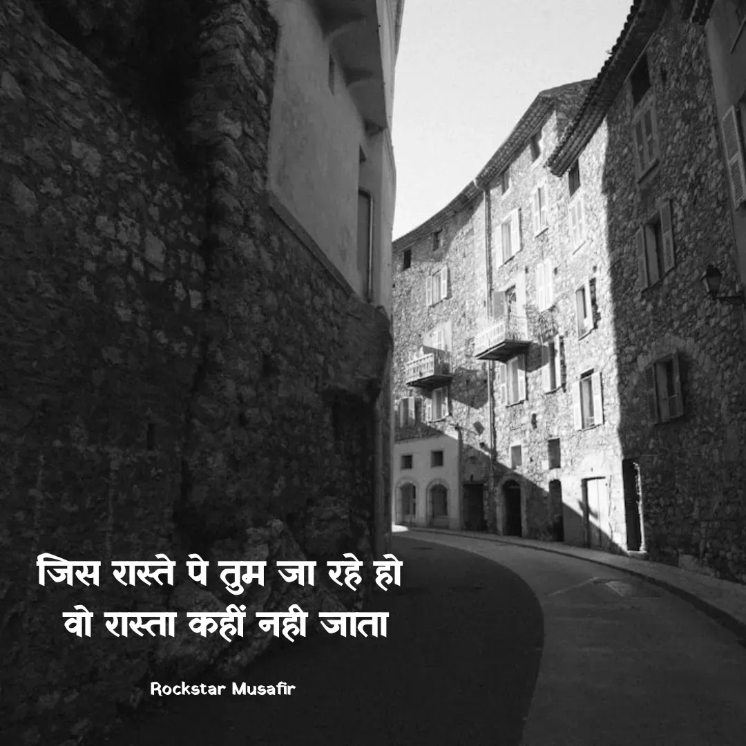 Quote by Rockstar Musafir - जिस रास्ते पे तुम जा रहे हो 
वो रास्ता कहीं नही जाता

Rockstar Musafir  - Made using Quotes Creator App, Post Maker App