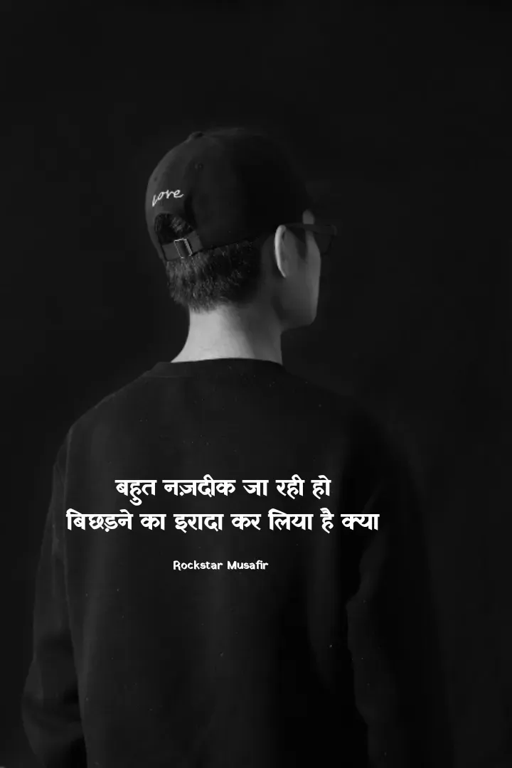 Quote by Rockstar Musafir - बहुत नज़दीक जा रही हो
बिछड़ने का इरादा कर लिया है क्या

Rockstar Musafir  - Made using Quotes Creator App, Post Maker App