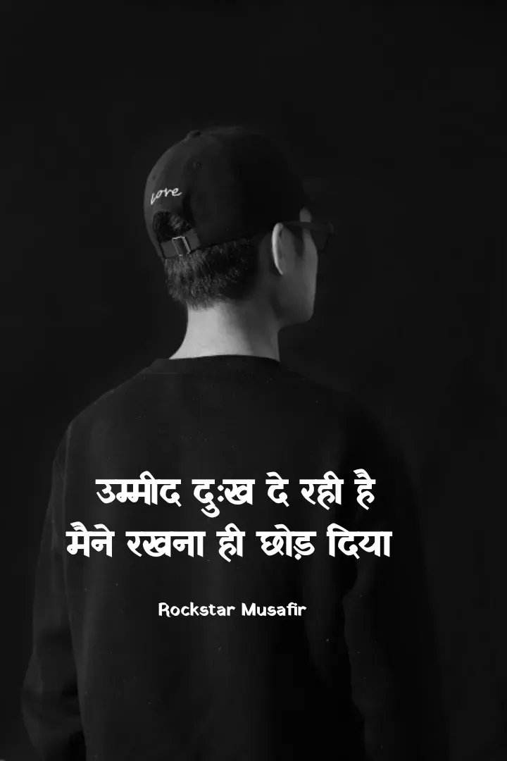 Quote by Rockstar Musafir - उम्मीद दुःख दे रही है
मैने रखना ही छोड़ दिया 

Rockstar Musafir  - Made using Quotes Creator App, Post Maker App