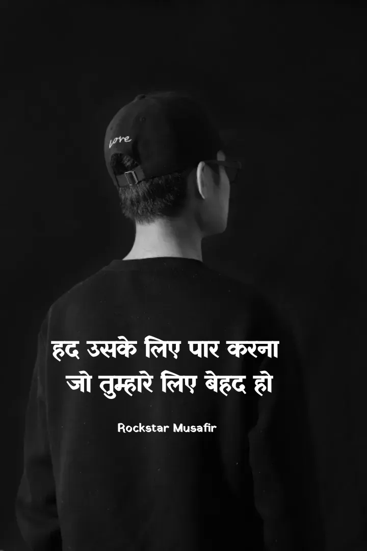 Quote by Rockstar Musafir - हद उसके लिए पार करना 
जो तुम्हारे लिए बेहद हो

Rockstar Musafir  - Made using Quotes Creator App, Post Maker App