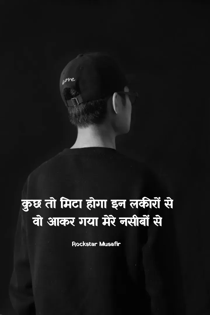 Quote by Rockstar Musafir - कुछ तो मिटा होगा इन लकीरों से
वो आकर गया मेरे नसीबों से

Rockstar Musafir  - Made using Quotes Creator App, Post Maker App