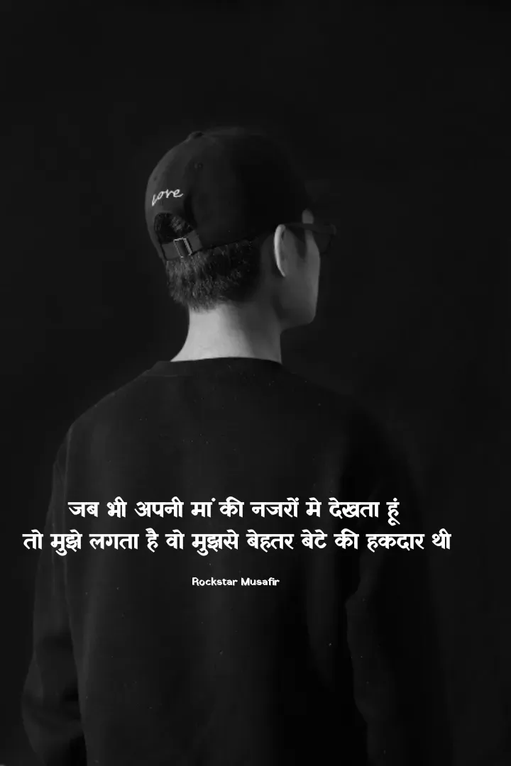 Quote by Rockstar Musafir - जब भी अपनी मां की नजरों मे देखता हूं 
तो मुझे लगता है वो मुझसे बेहतर बेटे की हकदार थी

Rockstar Musafir  - Made using Quotes Creator App, Post Maker App