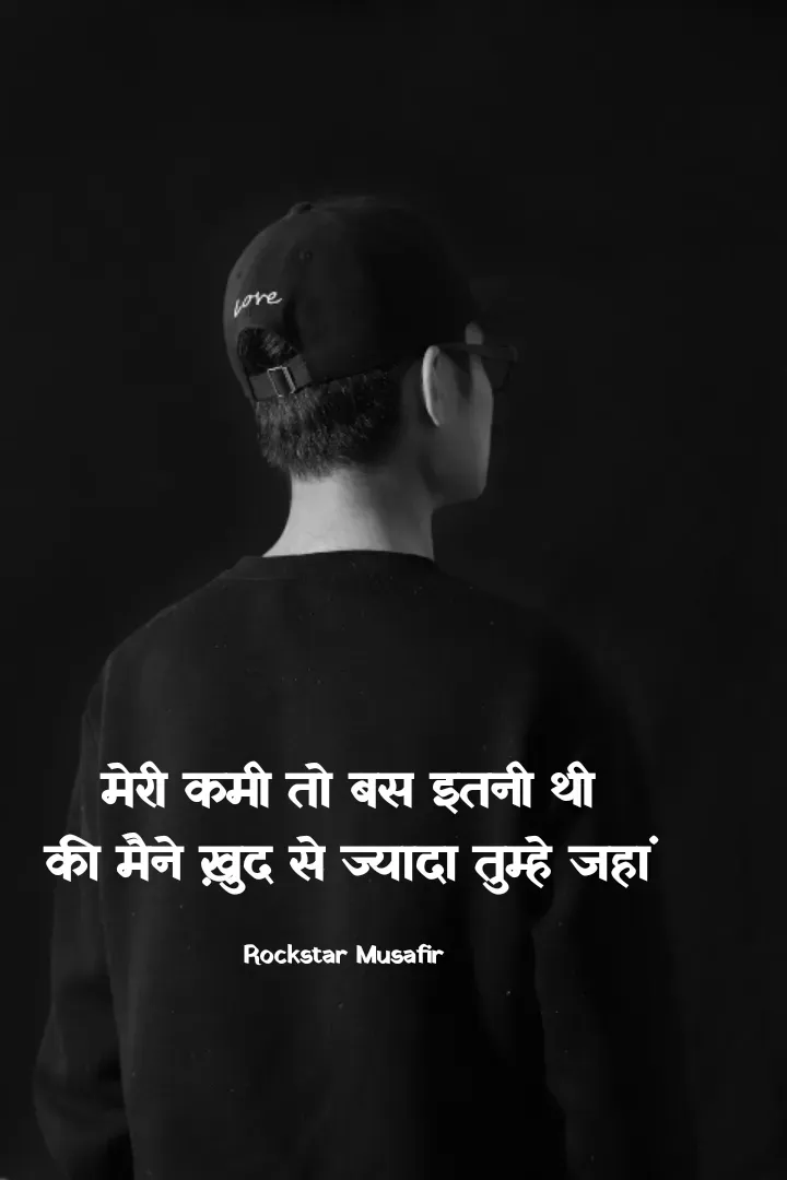 Quote by Rockstar Musafir - मेरी कमी तो बस इतनी थी
की मैने ख़ुद से ज्यादा तुम्हे जहां

Rockstar Musafir  - Made using Quotes Creator App, Post Maker App