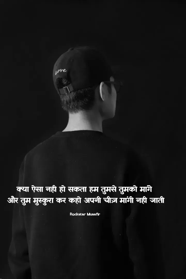 Quote by Rockstar Musafir - क्या ऐसा नही हो सकता हम तुमसे तुमको मांगे 
और तुम मुस्कुरा कर कहो अपनी चीज़ मांगी नही जाती

Rockstar Musafir  - Made using Quotes Creator App, Post Maker App