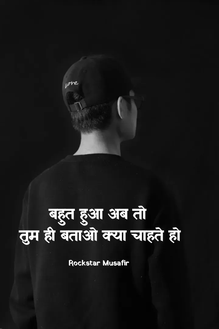 Quote by Rockstar Musafir - बहुत हुआ अब तो 
तुम ही बताओ क्या चाहते हो

Rockstar Musafir  - Made using Quotes Creator App, Post Maker App