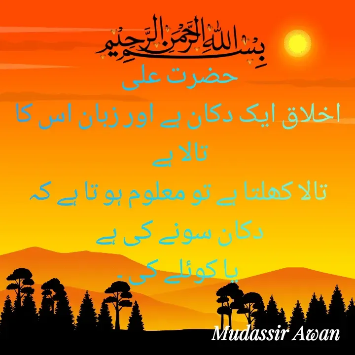 Quote by Mudassir awan -  - Made using Quotes Creator App, Post Maker App