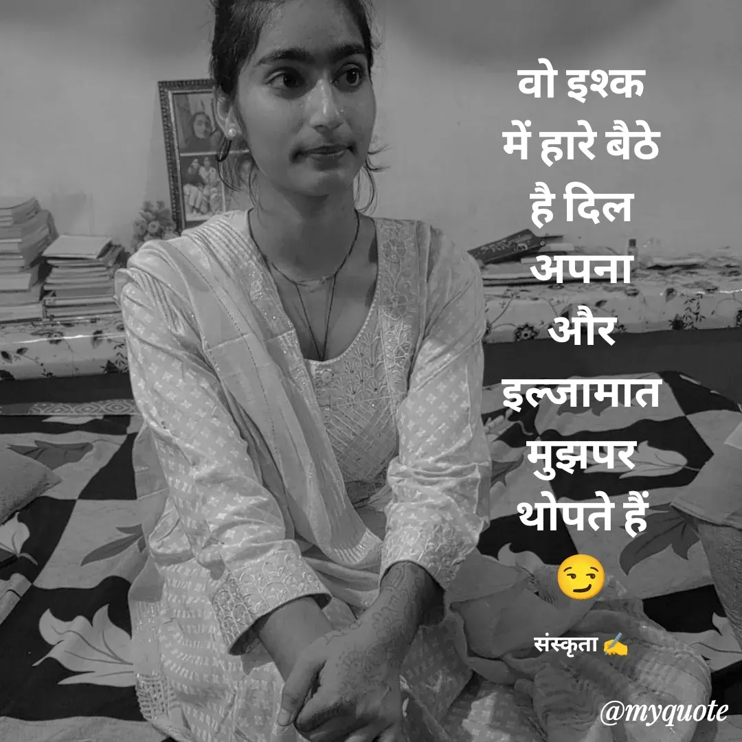 Quote by संस्कृता मिश्रा -  - Made using Quotes Creator App, Post Maker App