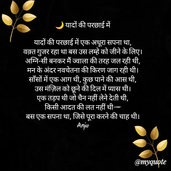 Quote by Anju Gupta -  - Made using Quotes Creator App, Post Maker App