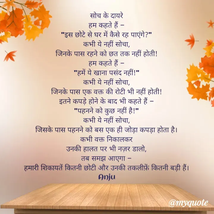 Quote by Anju Gupta -  - Made using Quotes Creator App, Post Maker App